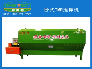 立式TMR飼料攪拌機(jī)和臥式tmr攪拌機(jī)的區(qū)別是什么？